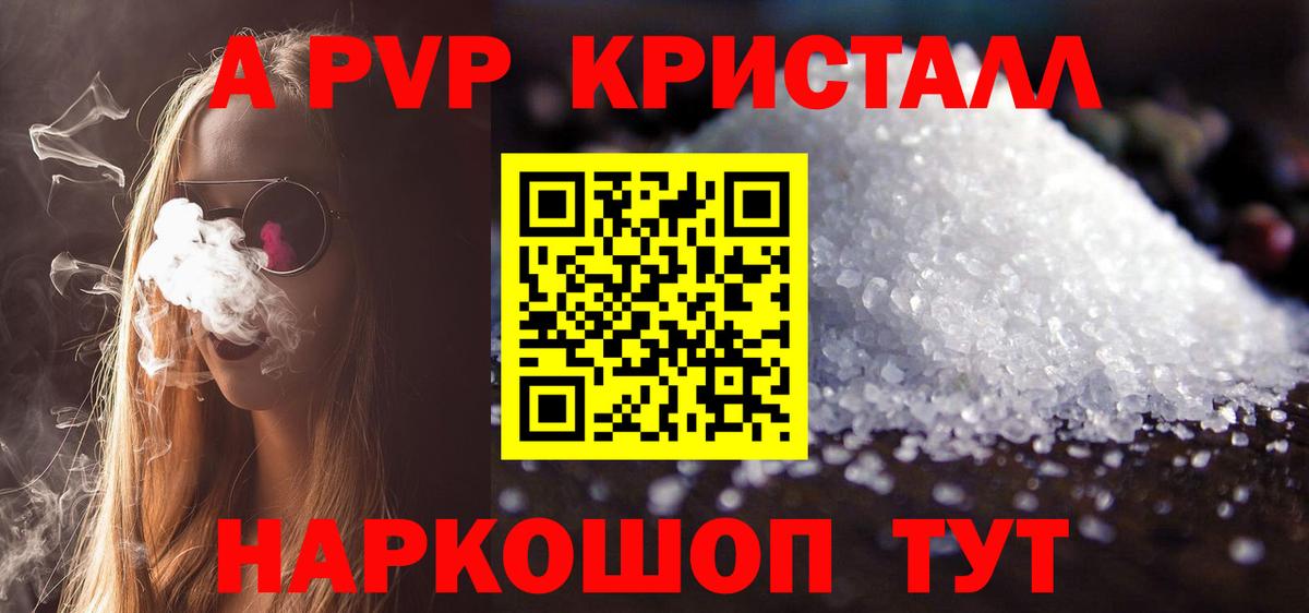 A-PVP мука Киселёвск