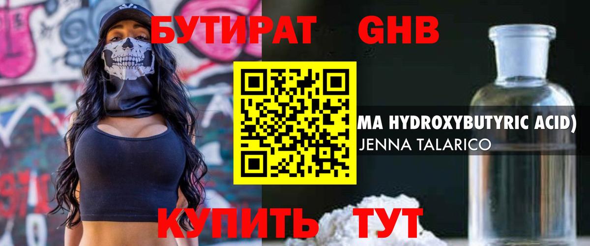 Бутират Butirat Киселёвск