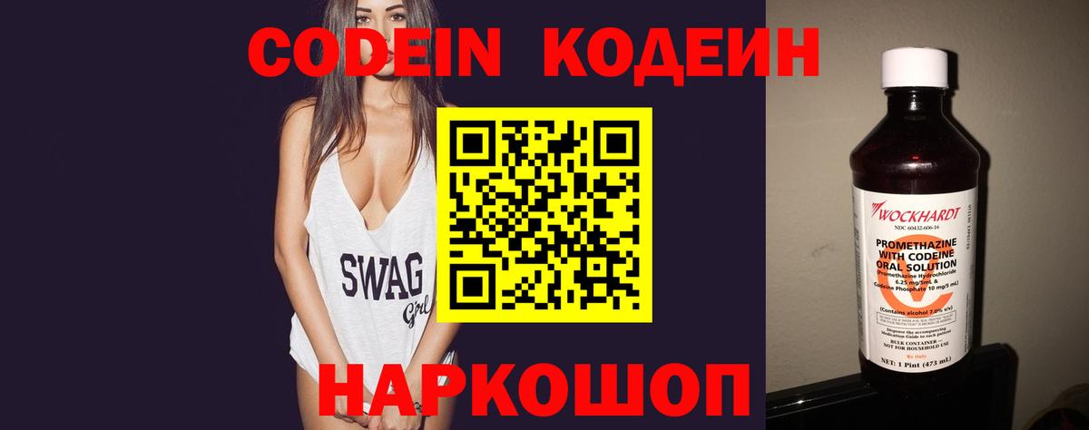 Кодеиновый сироп Lean напиток Lean (лин)  Кодеиновый сироп Lean Purple Drank  Киселёвск  Вход с VPN 