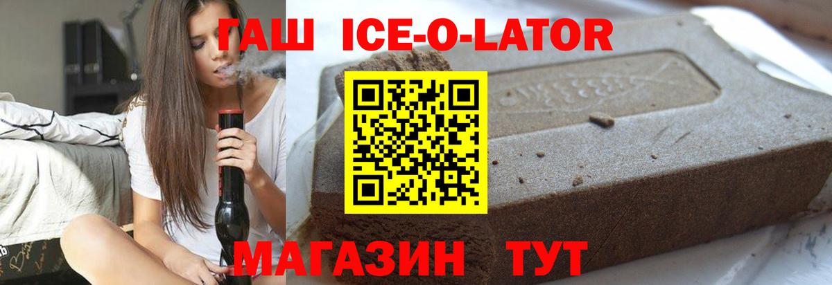 Гашиш ice o lator  ГАШ Cannabis  Киселёвск  Вход с VPN 
