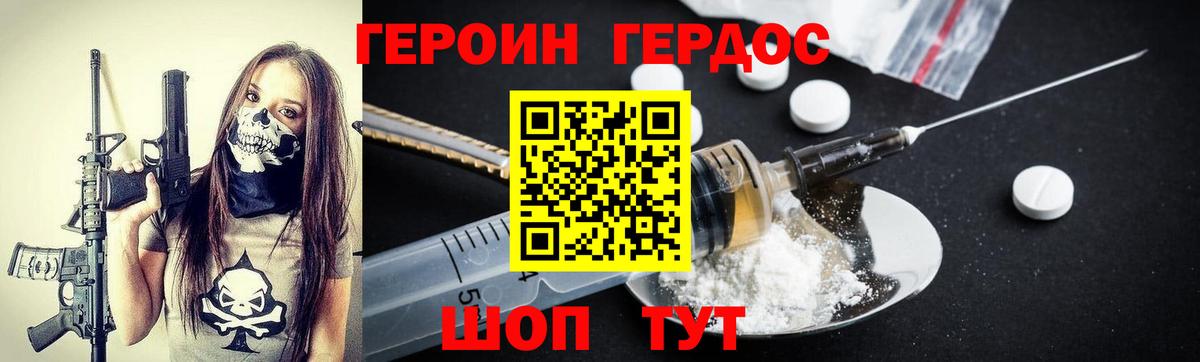 ГЕРОИН хмурый Киселёвск