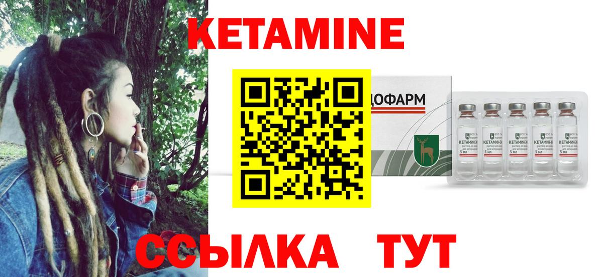 Кетамин VHQ Киселёвск