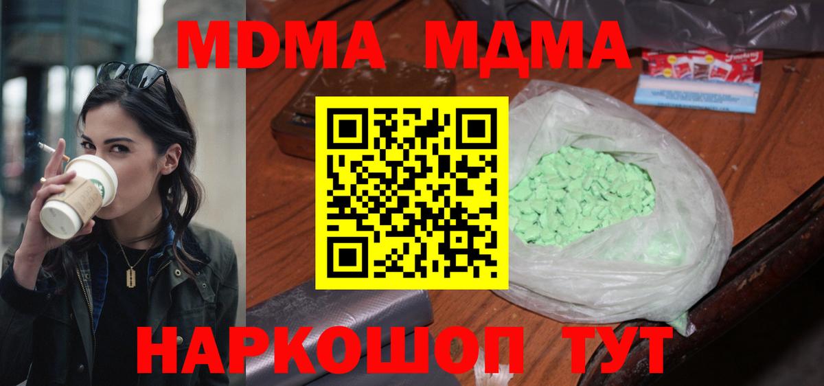 MDMA кристаллы  MDMA кристаллы  MDMA  Вход с VPN  Киселёвск 